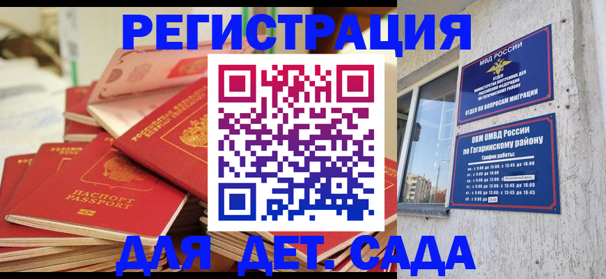регистрация для дет. сада в Башкортостане