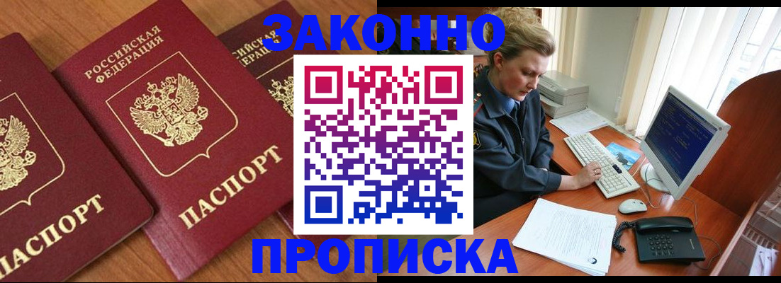 оформление регистрации по месту жительства в Башкортостане