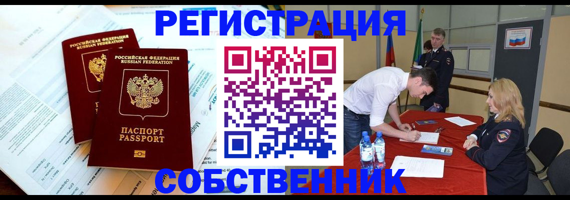прописка в Башкортостане